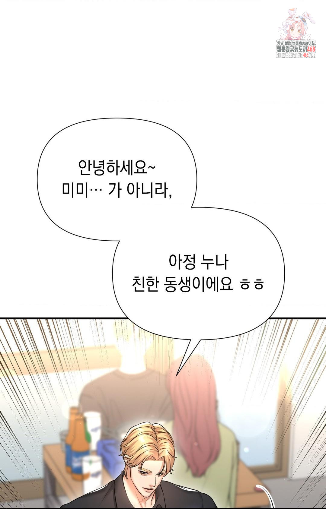 lets-go-for-a-shampoo-raw-chap-11-0