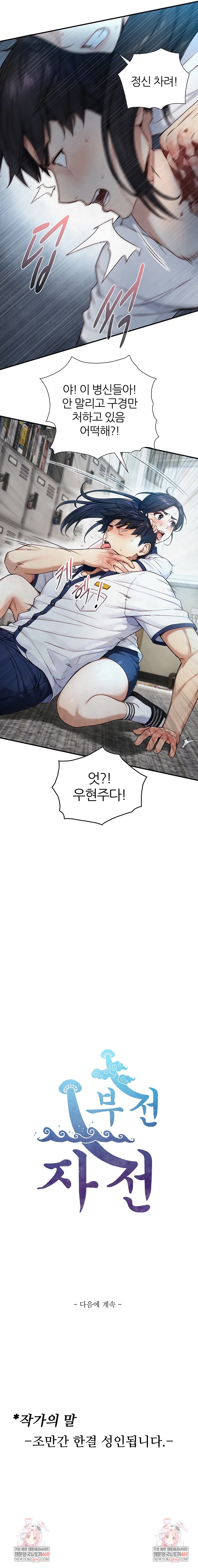 like-father-like-son-raw-chap-24-7