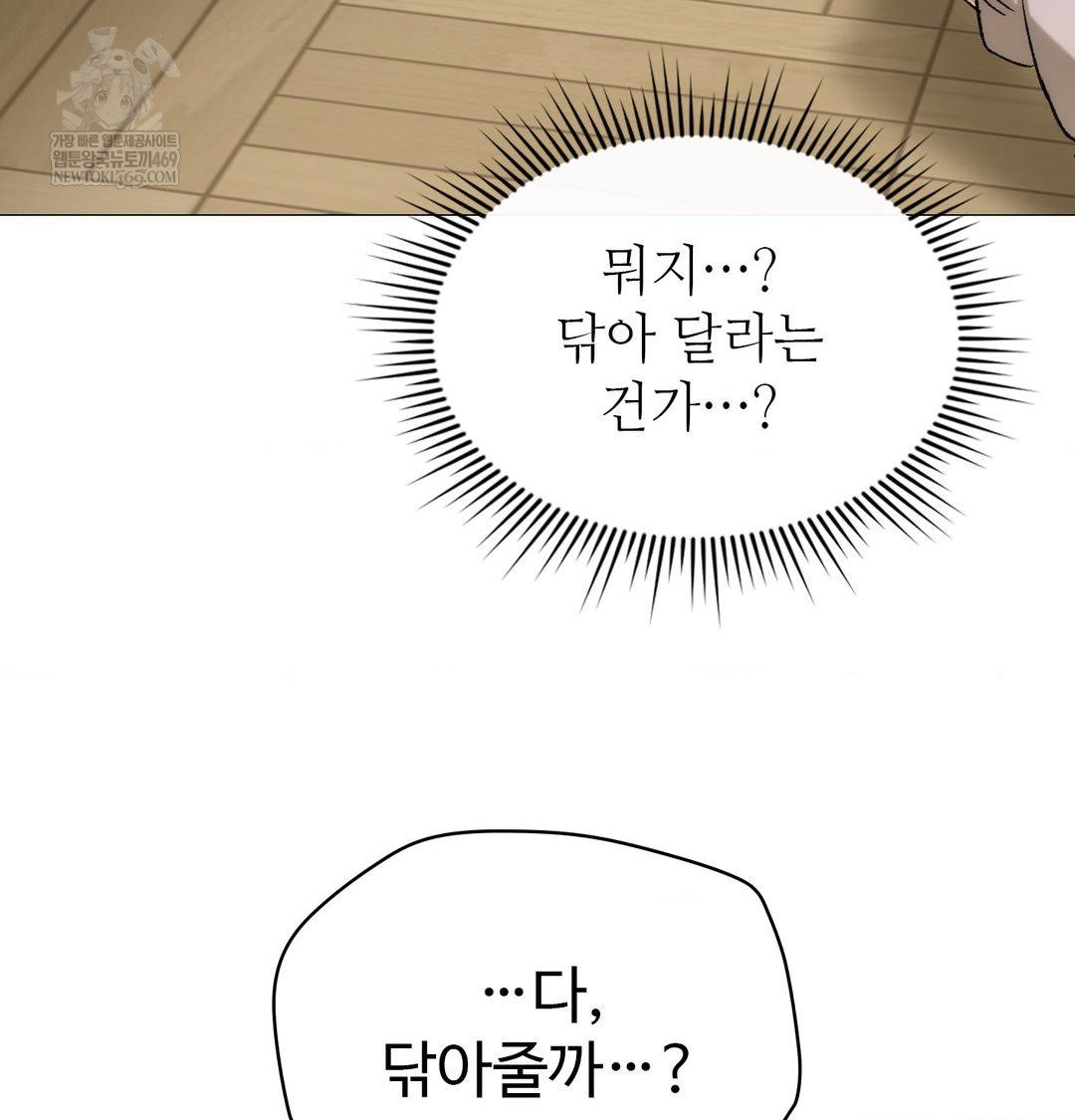 change-days-raw-chap-8-19