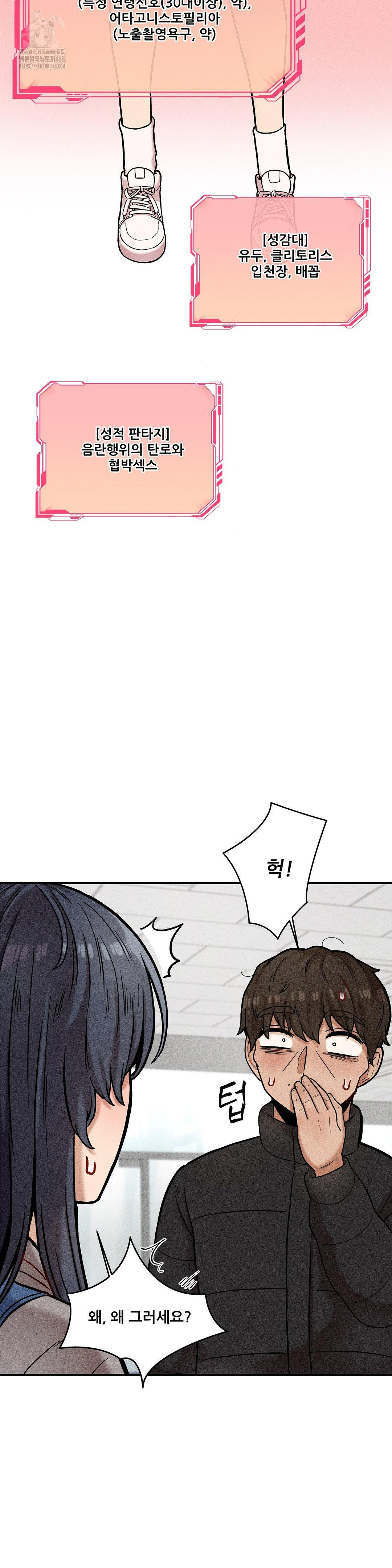 an-invisible-kiss-raw-chap-18-10