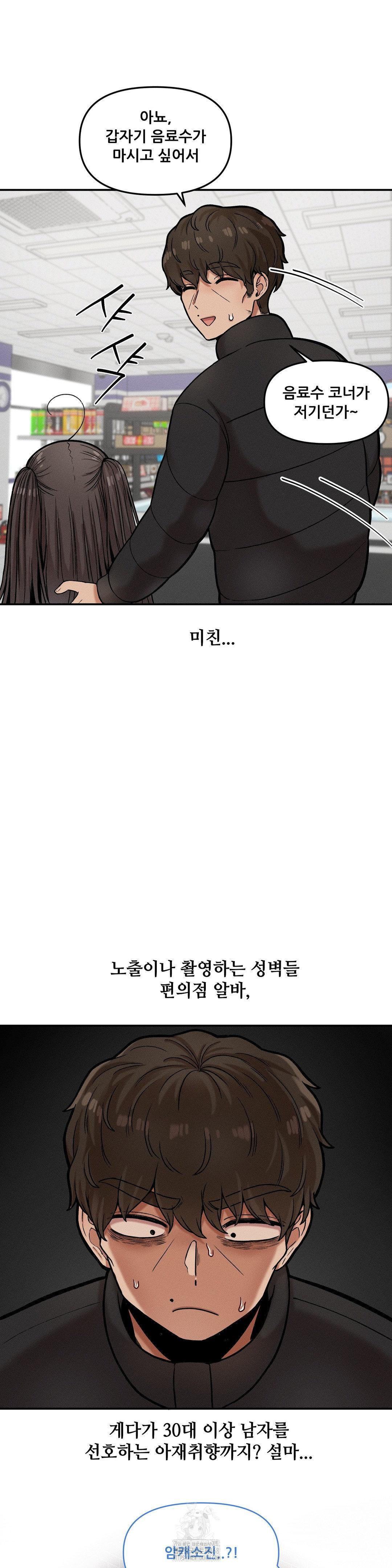 an-invisible-kiss-raw-chap-18-11