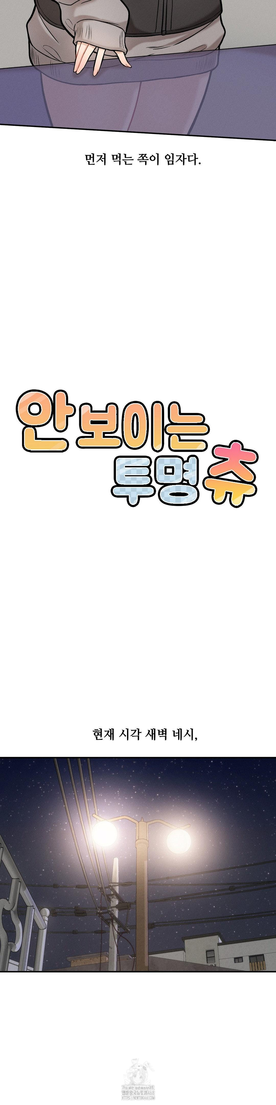 an-invisible-kiss-raw-chap-18-14