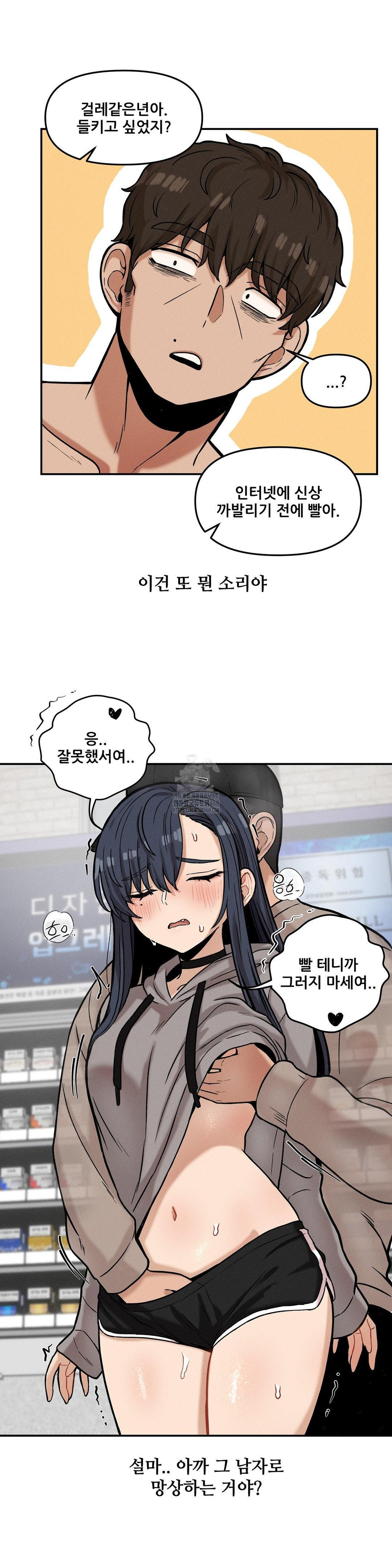 an-invisible-kiss-raw-chap-19-20