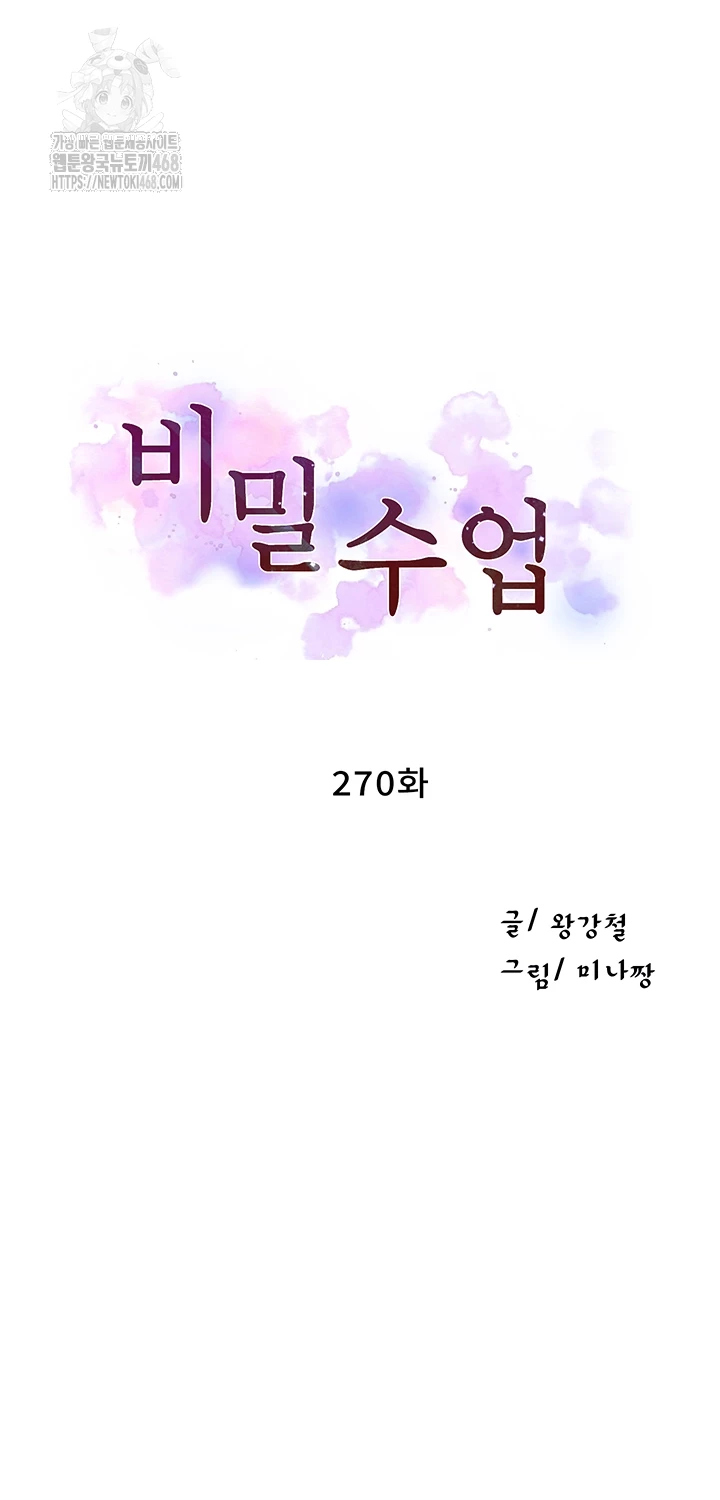 secret-class-raw-chap-270-5