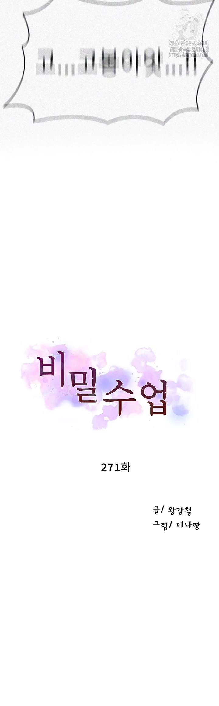 secret-class-raw-chap-271-3