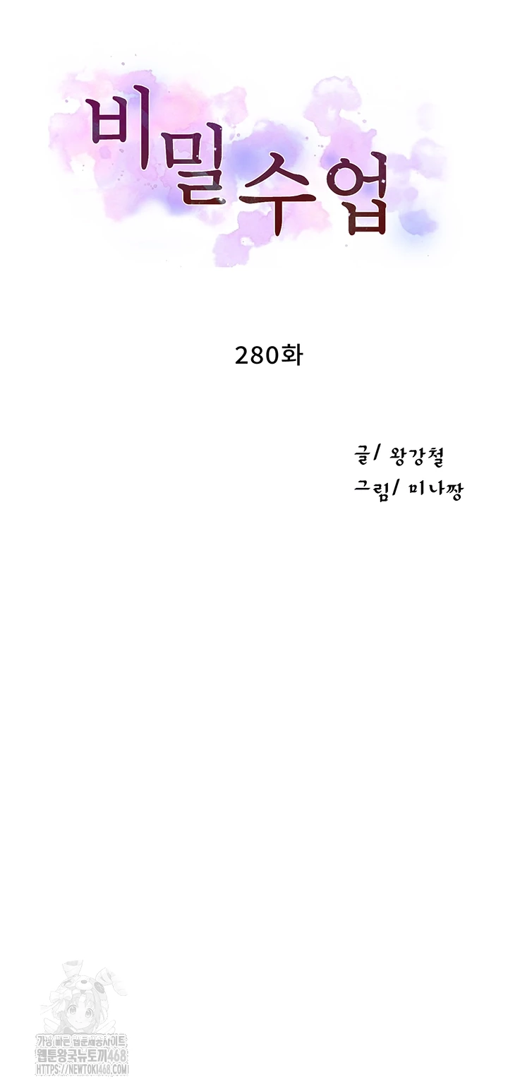 secret-class-raw-chap-280-3