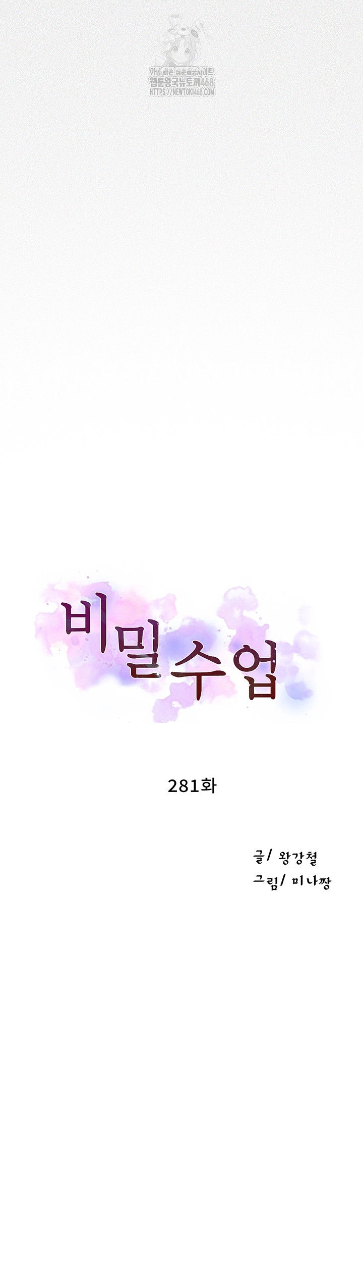 secret-class-raw-chap-281-3