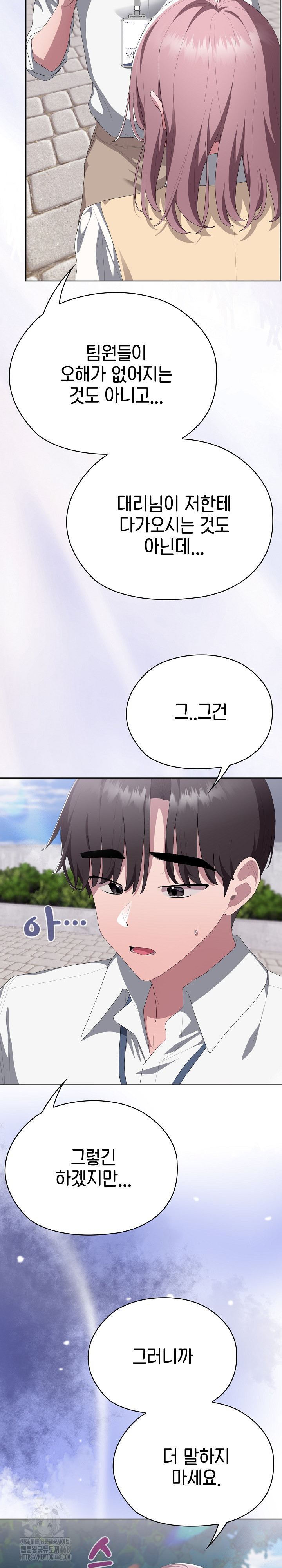 office-shitbag-alert-raw-chap-73-39