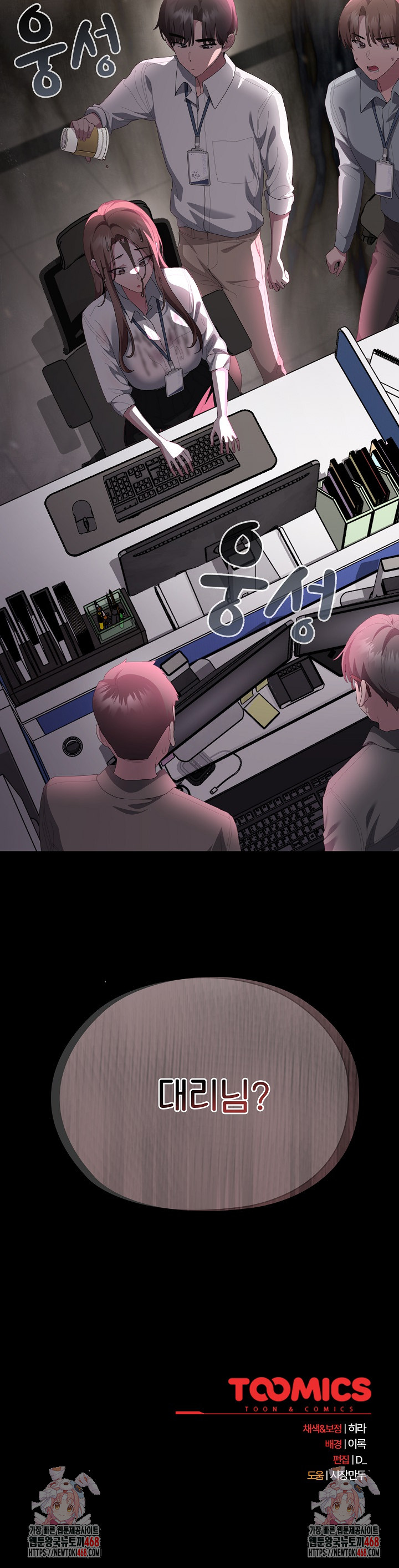 office-shitbag-alert-raw-chap-73-44