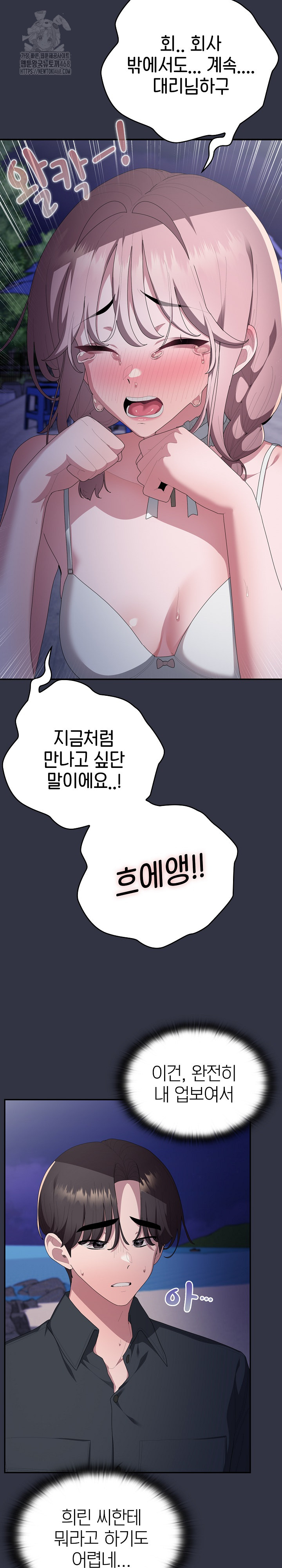 office-shitbag-alert-raw-chap-76-4