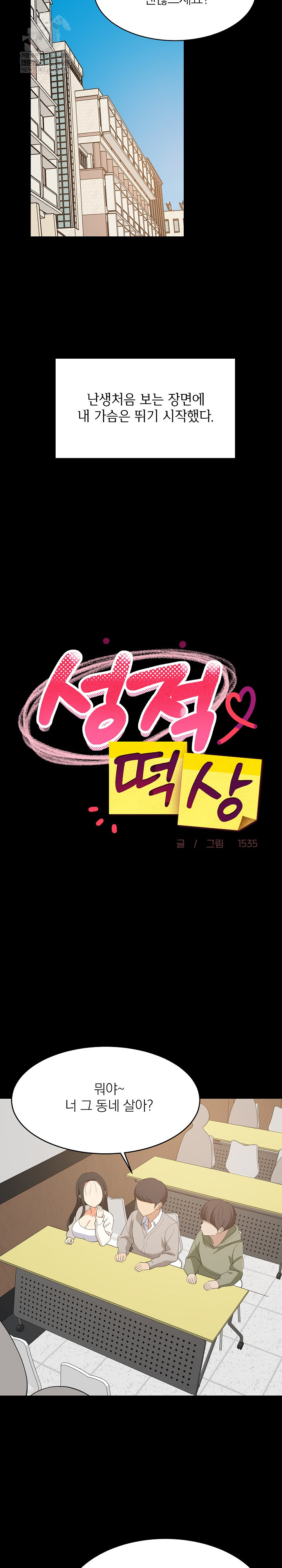 college-grades-skyrocketing-raw-chap-84-10