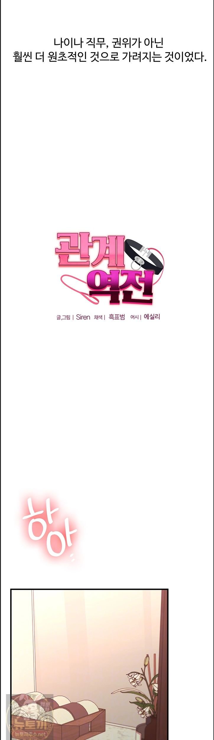 relationship-reversal-button-raw-chap-113-4
