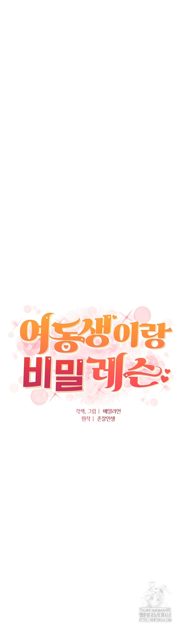 a-secret-lesson-with-my-younger-sister-raw-chap-84-4