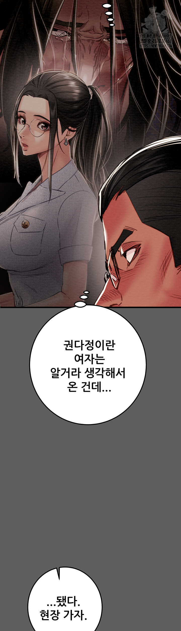 the-man-who-devours-raw-chap-67-31