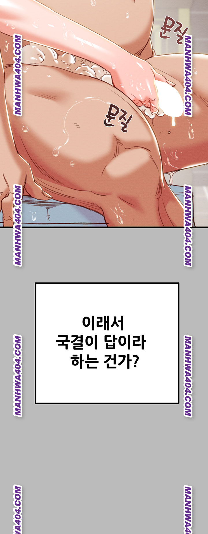 the-man-who-devours-raw-chap-72-39