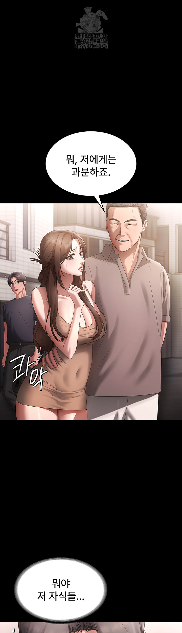 the-chairmans-wife-raw-chap-66-37