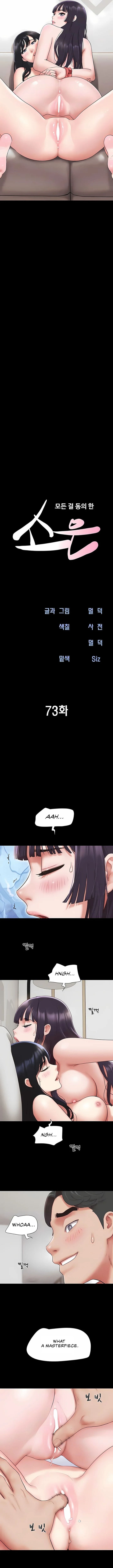 soeun-chap-73-1