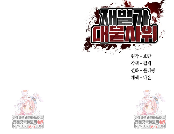 the-billionaires-monster-cock-son-in-law-raw-chap-78-24