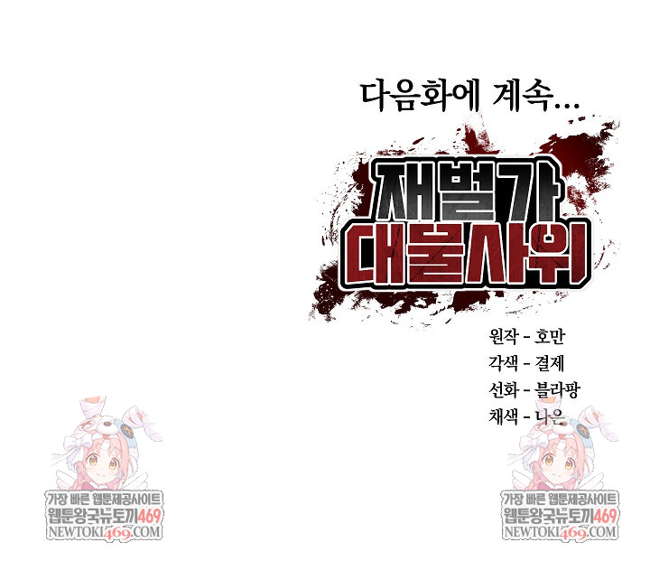 the-billionaires-monster-cock-son-in-law-raw-chap-84-22