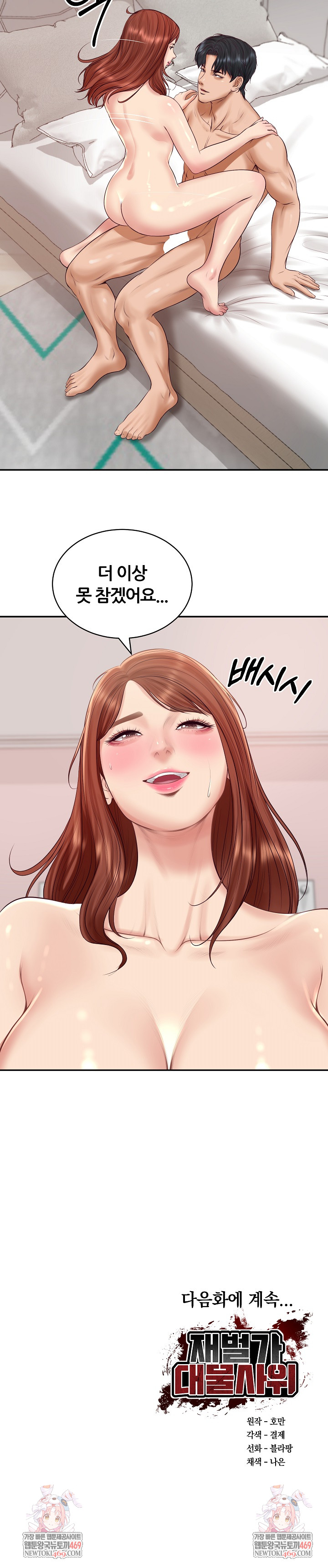 the-billionaires-monster-cock-son-in-law-raw-chap-93-23