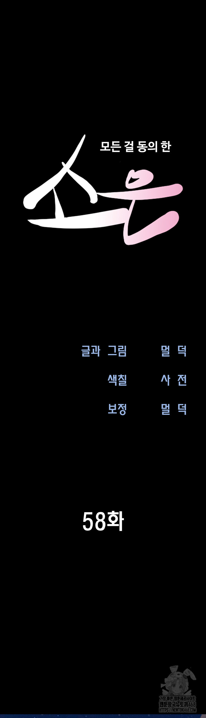 so-eun-raw-chap-58-6