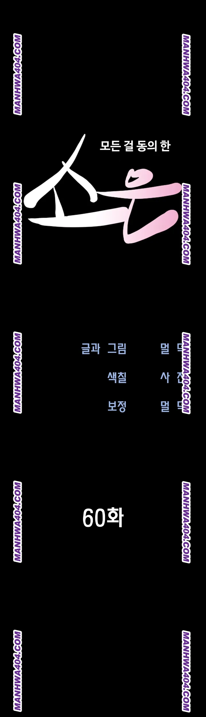 so-eun-raw-chap-60-5