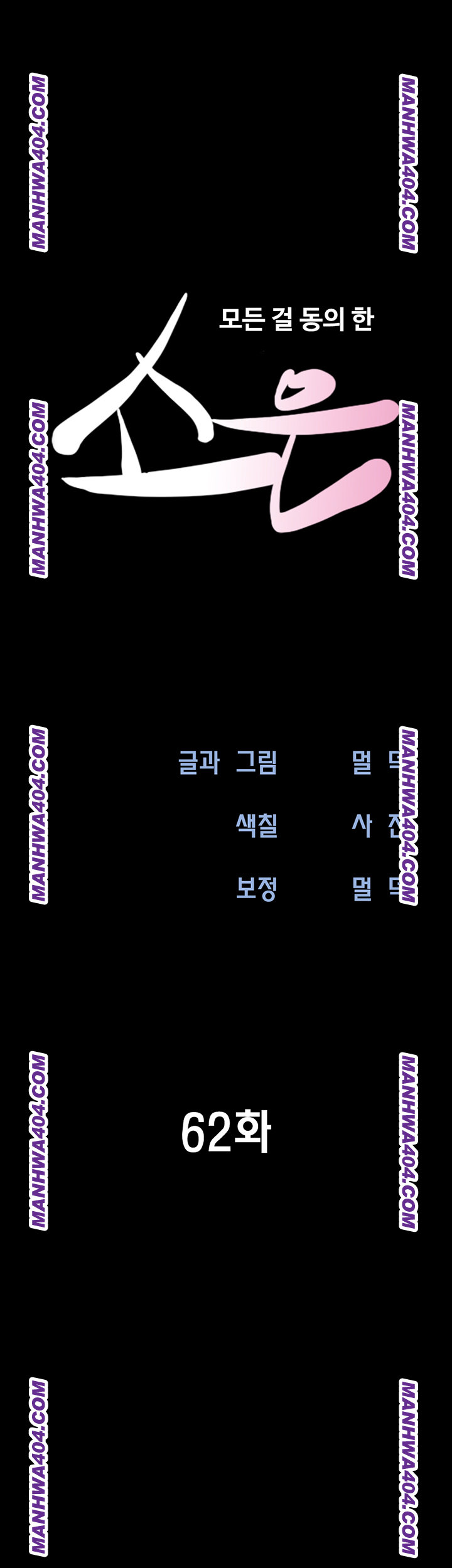 so-eun-raw-chap-62-6