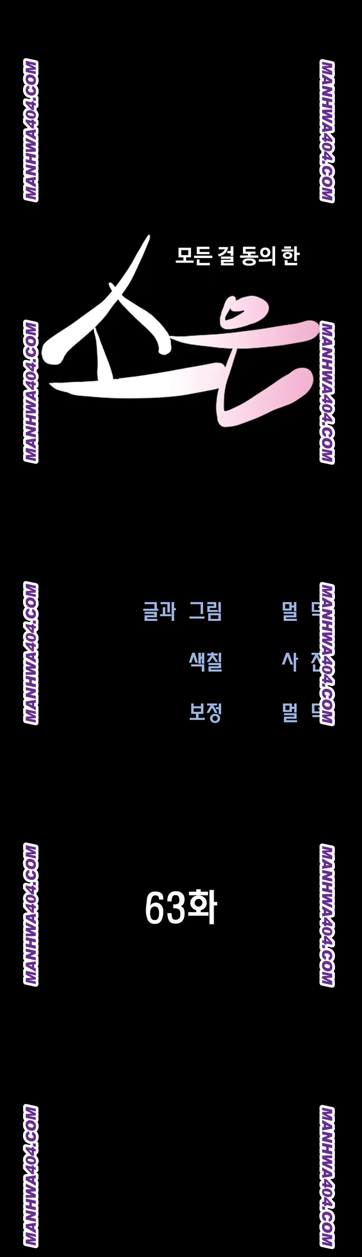 so-eun-raw-chap-63-7