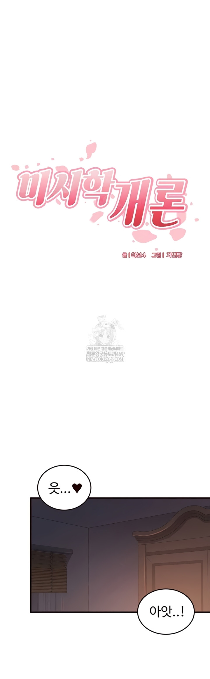 an-introduction-to-milfs-raw-chap-77-5