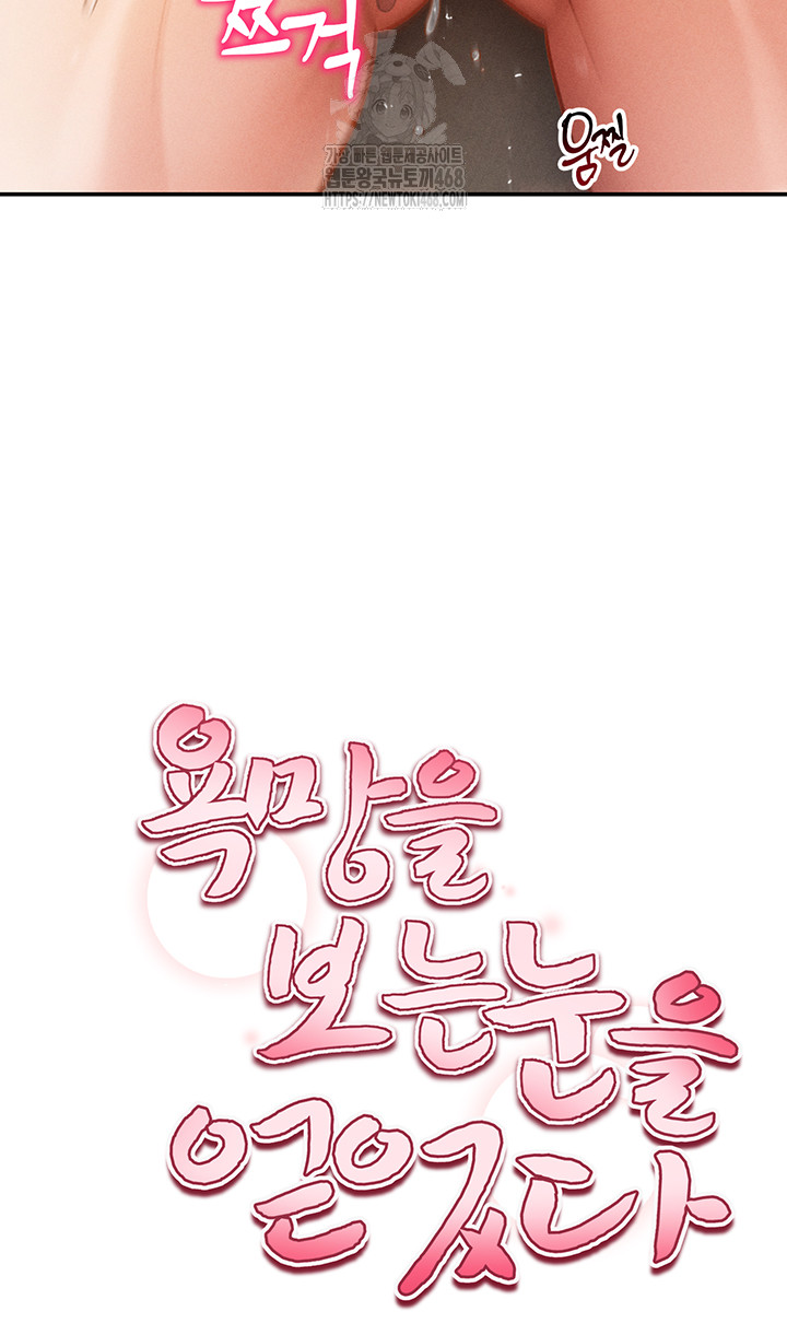 my-eyes-now-see-desire-raw-chap-39-4