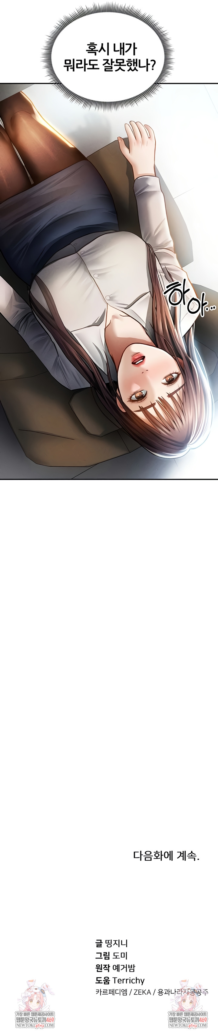 my-eyes-now-see-desire-raw-chap-61-9