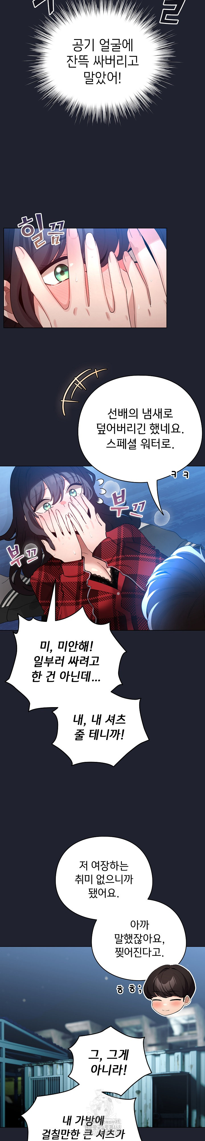 i-became-a-pornhwa-npc-raw-chap-49-26