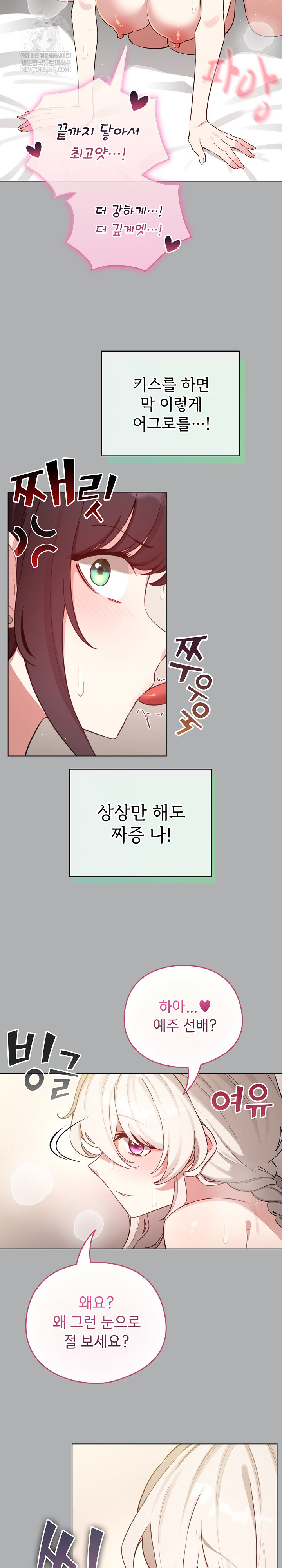 i-became-a-pornhwa-npc-raw-chap-65-5