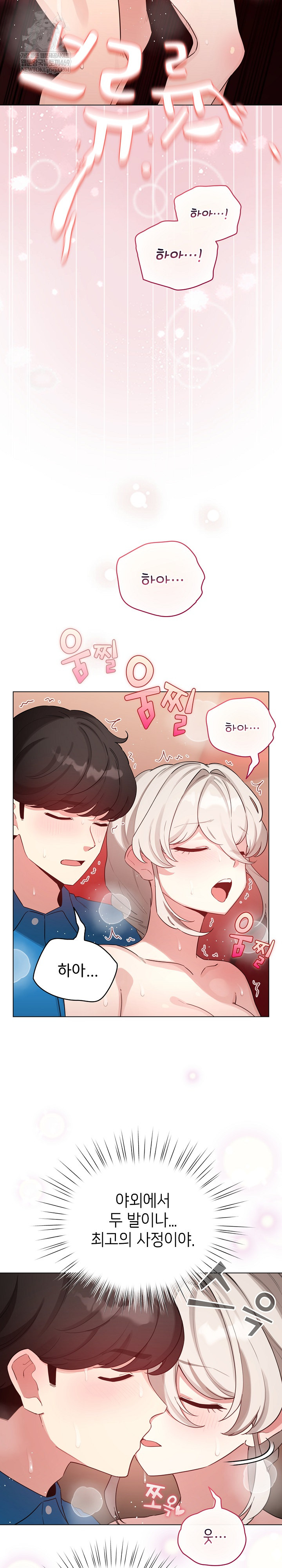 i-became-a-pornhwa-npc-raw-chap-65-21