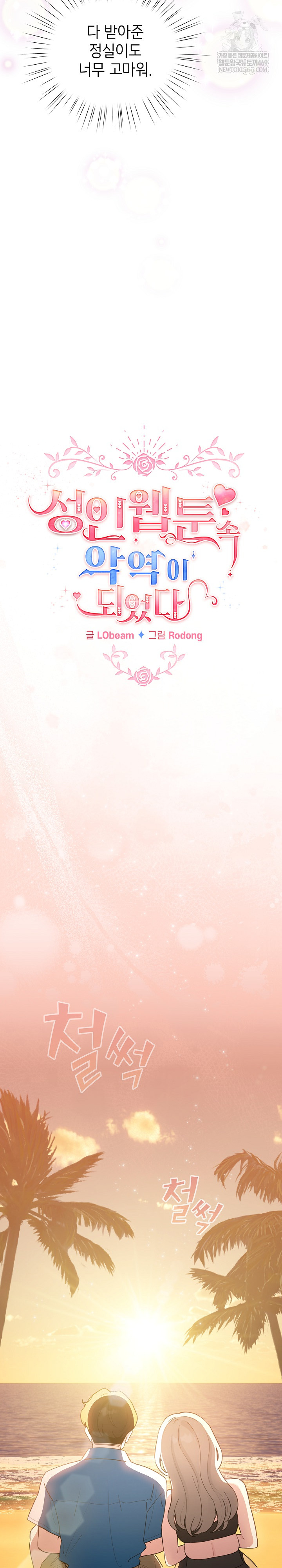 i-became-a-pornhwa-npc-raw-chap-65-22