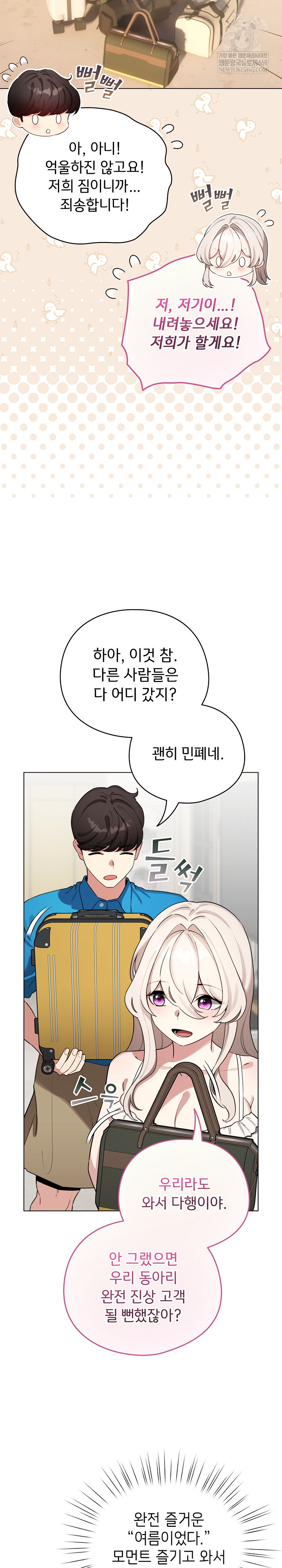 i-became-a-pornhwa-npc-raw-chap-65-27