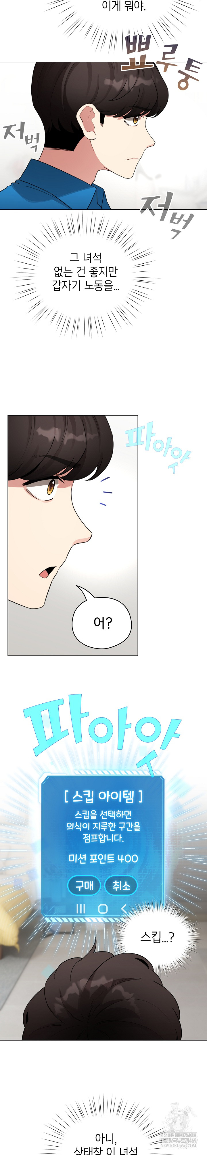 i-became-a-pornhwa-npc-raw-chap-65-28