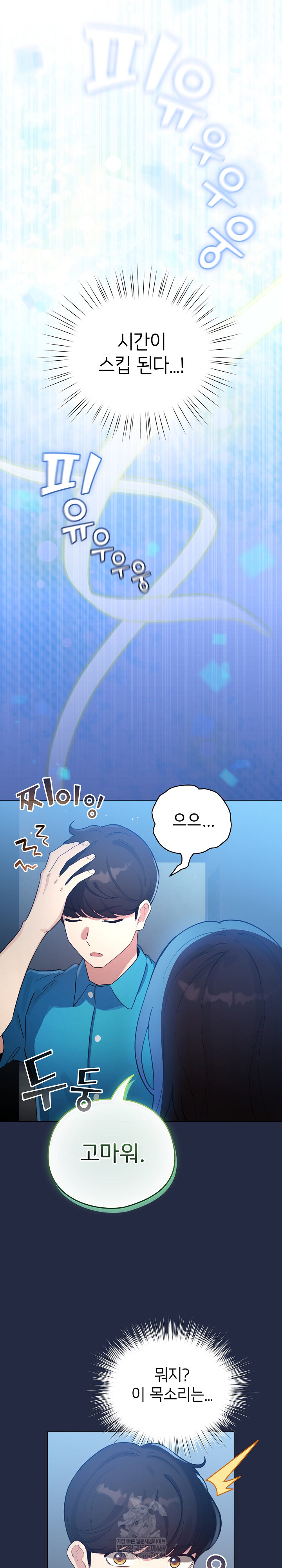 i-became-a-pornhwa-npc-raw-chap-65-31