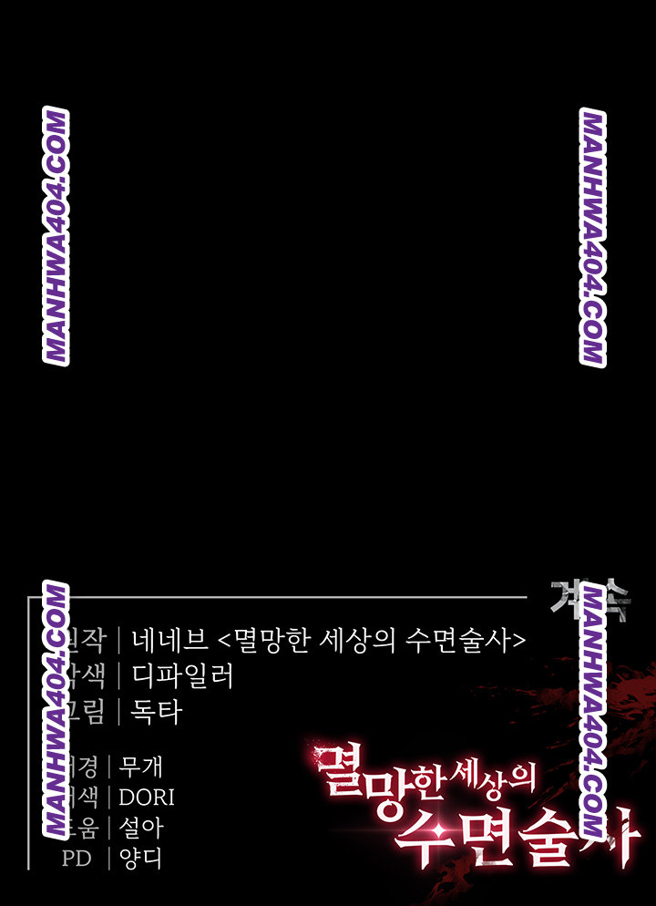 human-scum-raw-chap-44-84