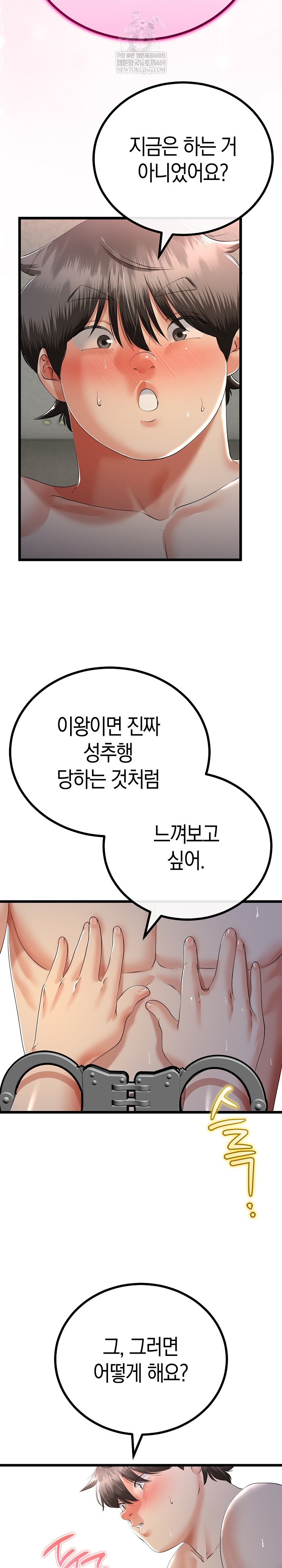 my-stepmom-has-returned-raw-chap-69-5