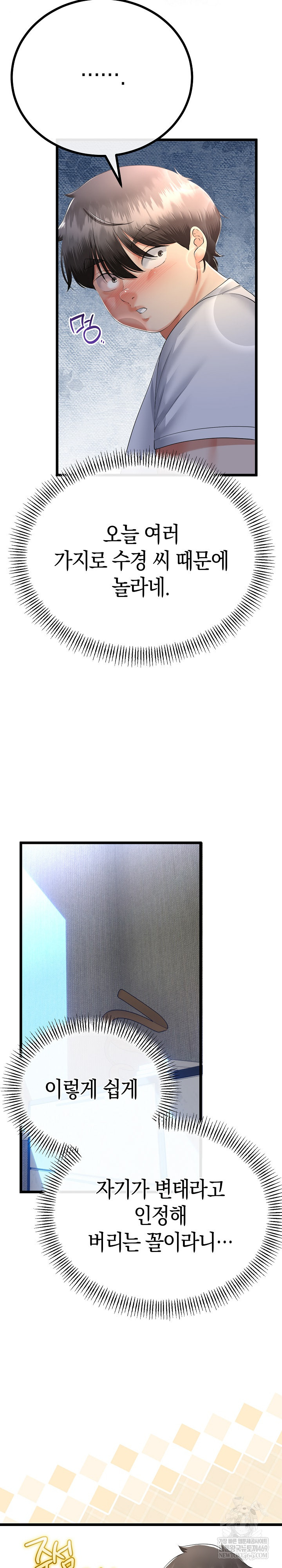 my-stepmom-has-returned-raw-chap-69-13