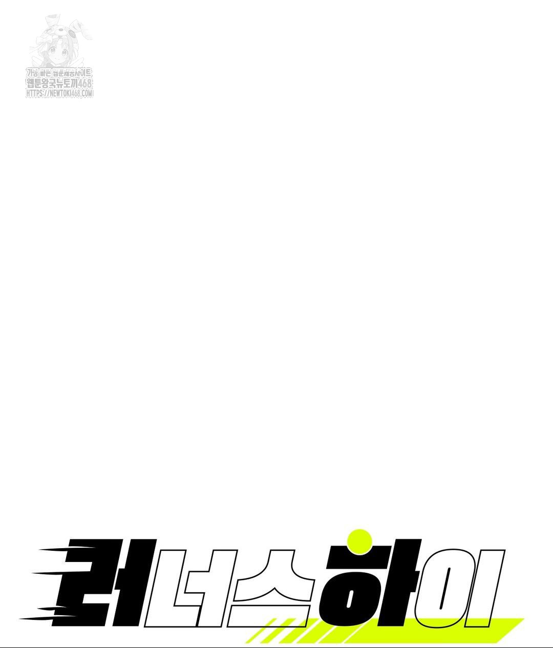 runners-high-raw-chap-34-5