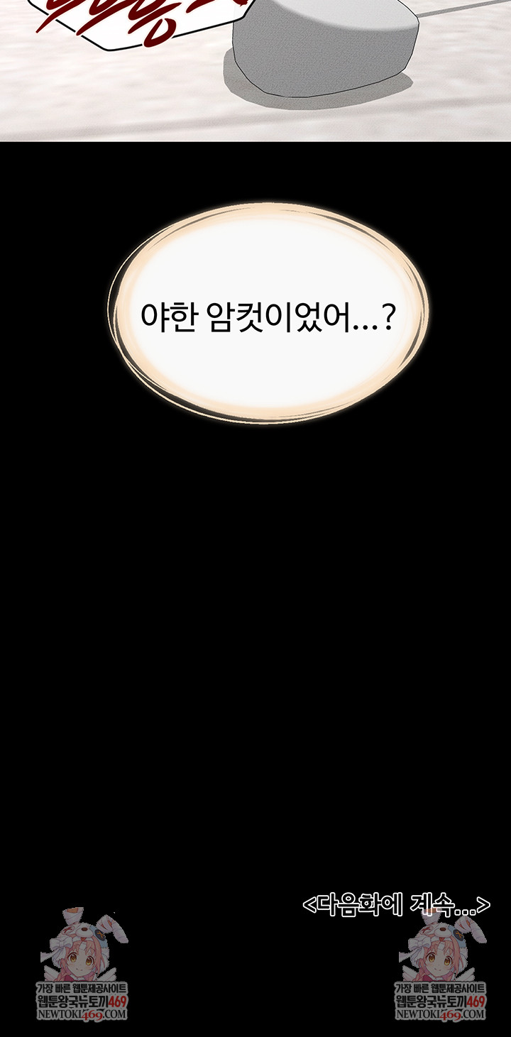 my-new-family-treats-me-well-raw-chap-95-45