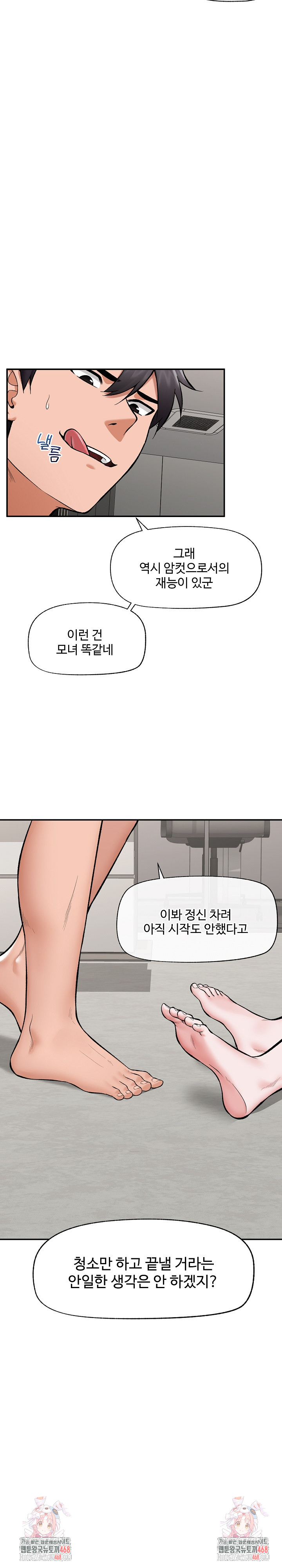 hypnotist-security-guard-raw-chap-61-26