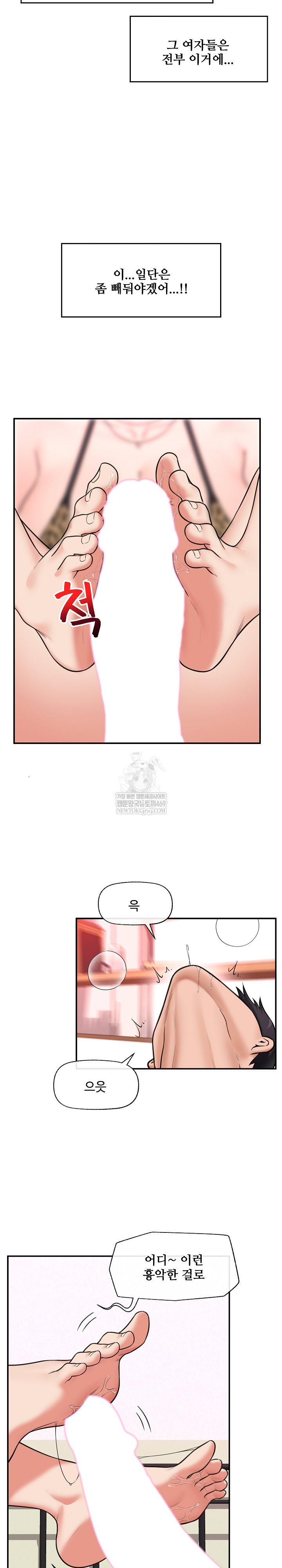 hypnotist-security-guard-raw-chap-84-21