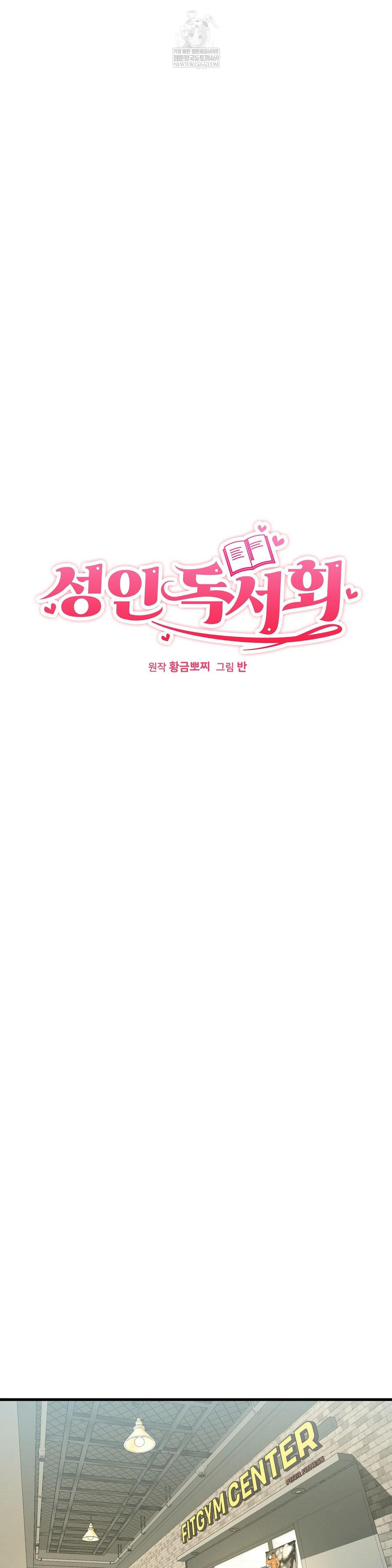 adult-reading-club-raw-chap-42-11