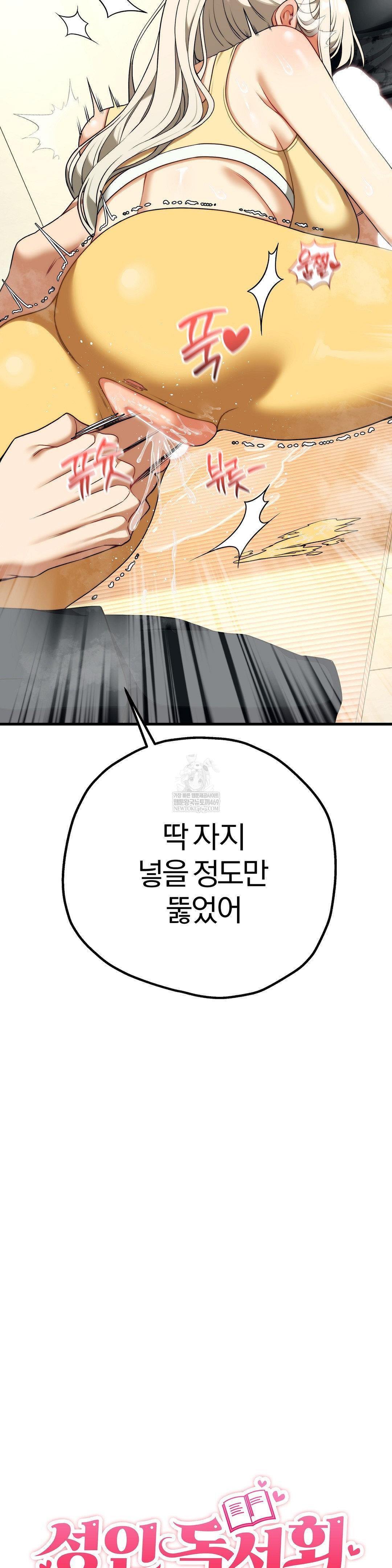 adult-reading-club-raw-chap-44-2