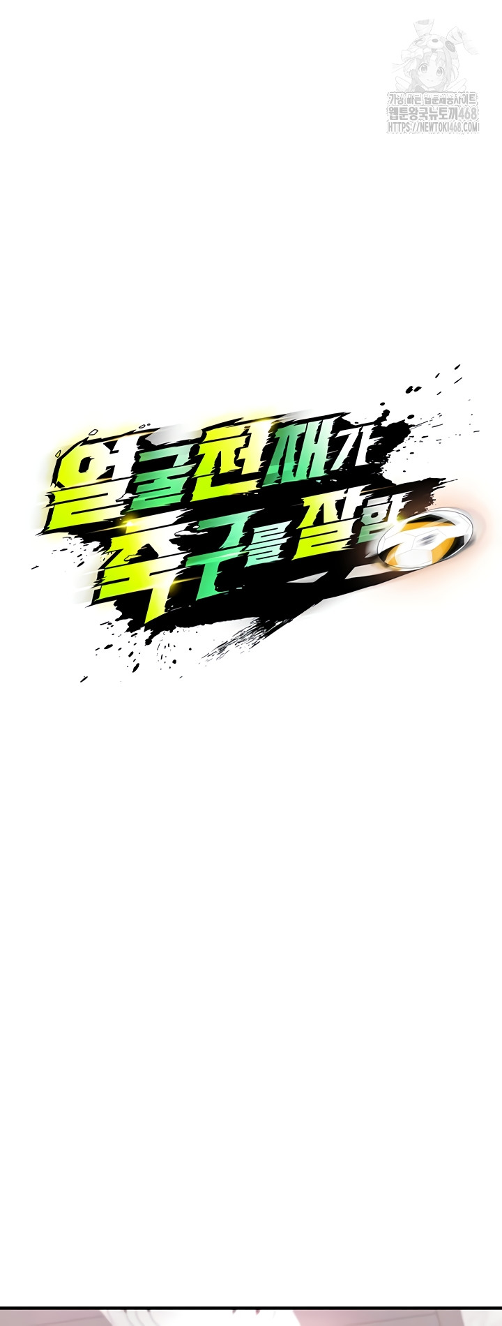 the-hotties-good-at-football-raw-chap-38-4