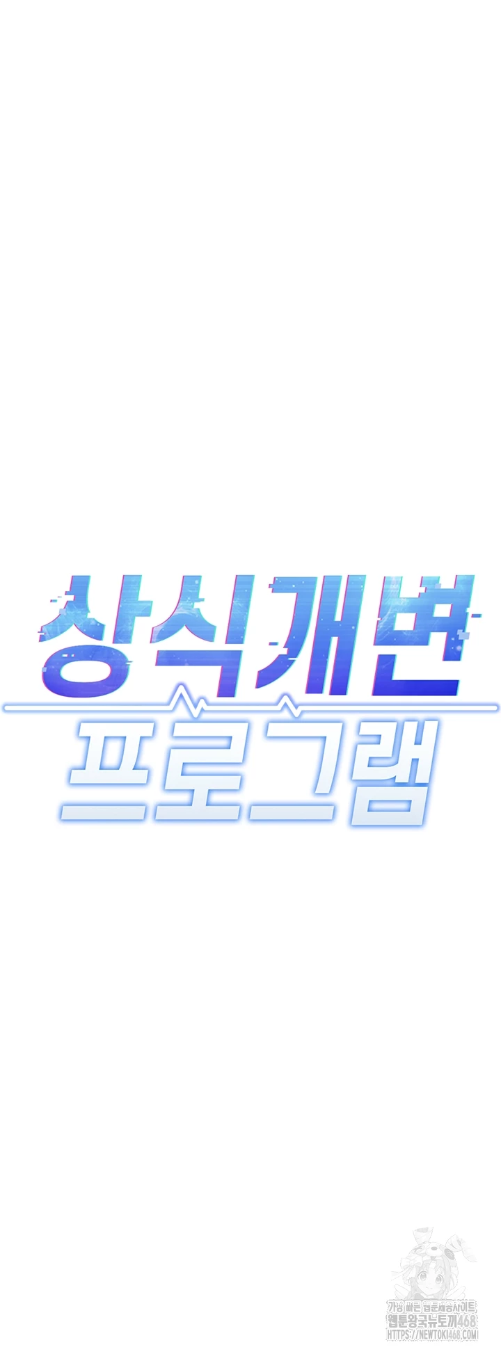 common-sense-manipulation-program-raw-chap-33-5