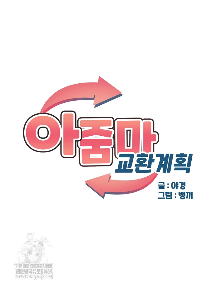 milf-exchange-plan-raw-chap-47-5